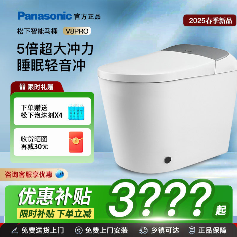 松下V8Pro智能马桶回旋泡沫除菌静音大水冲力V7pro坐便器官方正品