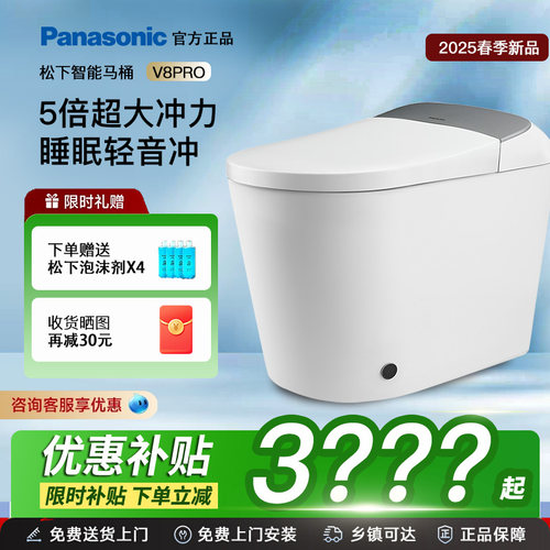 松下智能马桶V8Pro回旋泡沫盾