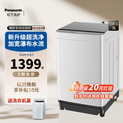 Panasonic/松下爱妻号10公斤波轮全自动家用大容量洗衣机官方正品