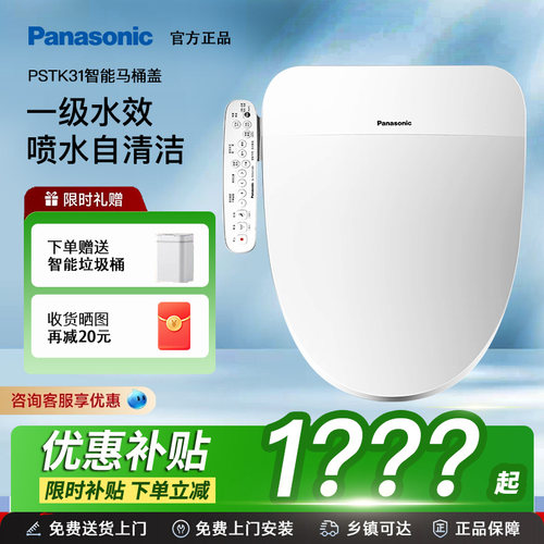 松下PSTK31智能马桶盖
