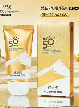 柏兰梦美白防晒乳50g夏季女孩防晒霜SPF50PA+隔离霜便携