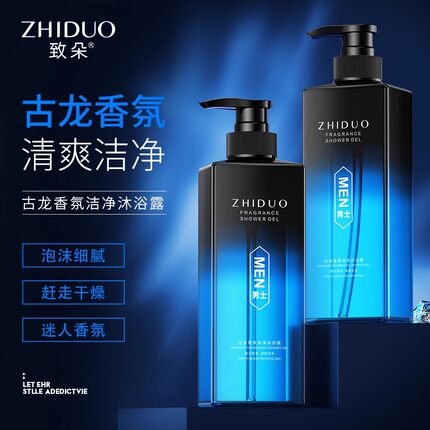 男士专用洗发水沐浴露古龙香氛香水持久留香去屑止痒控油清爽蓬松