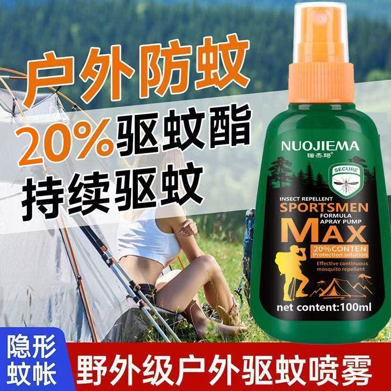 户外露营野钓登山驱蚊喷雾驱虫防防蚊水