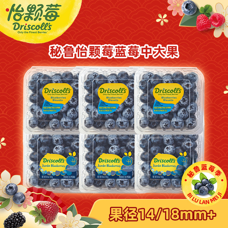 Driscoll's秘鲁怡颗莓蓝莓水果