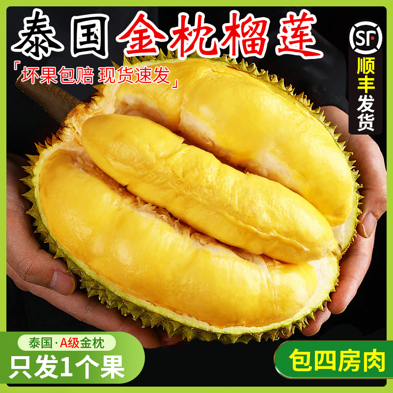 顺丰包邮泰国金枕鲜榴莲新鲜水果