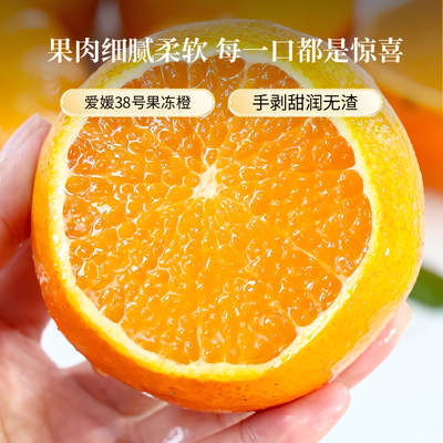 爱媛38号果冻橙细腻化渣鲜甜多汁