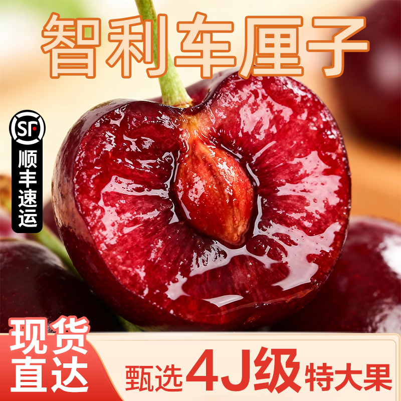 现货顺丰智利车厘子5斤4j大樱桃