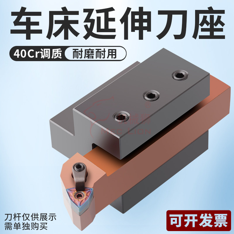 数控车床延伸刀座 外圆刀杆方孔刀座 X轴辅助伸长刀架 20 25 32方