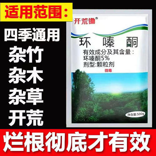 环嗪哃正品环秦泰酮铜烂剂一扫根光乔木灌木竹子药烂专用药正根品