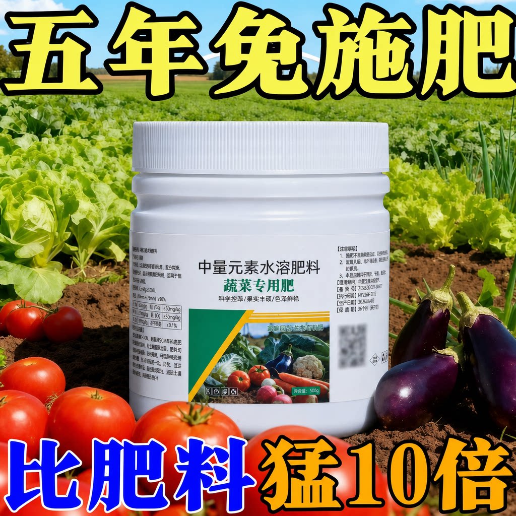 农科院蔬菜有机肥营养液专用肥料复合肥阳台大田瓜果盆栽种菜通用