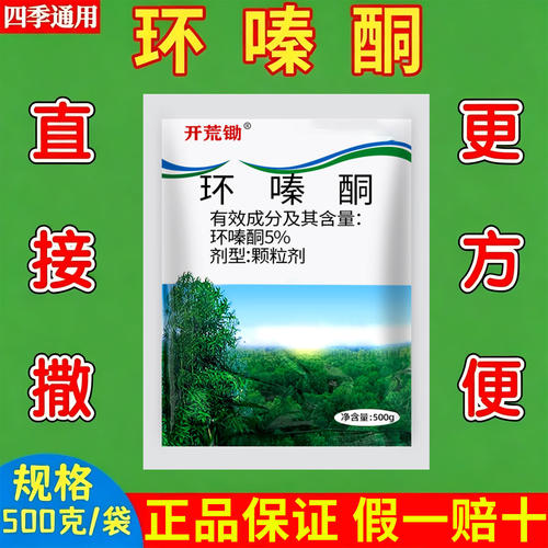 环嗪哃正品环秦泰酮铜烂剂一扫光根乔木灌木竹子药烂专根用药正品