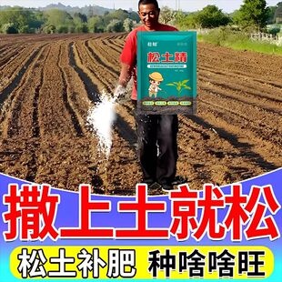 松土精土壤活化剂黑水肥料疏松改善土壤板结神器免深耕翻地松土剂