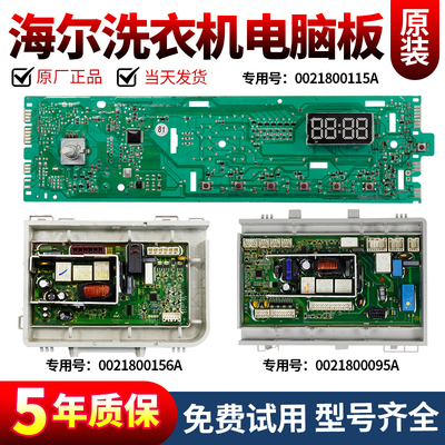 海尔洗衣机电脑板下单立减10元