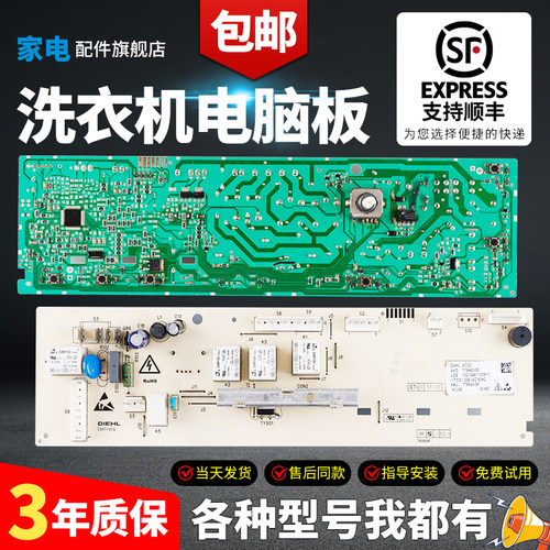 吉德洗衣机电脑板当日下单有优惠
