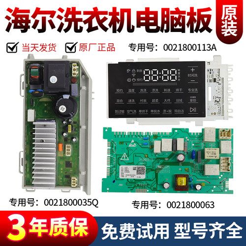 海尔洗衣机电脑板当日下单有优惠