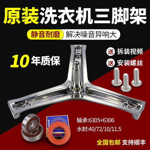 海尔滚筒洗衣机三脚架适用XQG70-1279 1000 1011 1012 B12866轴承