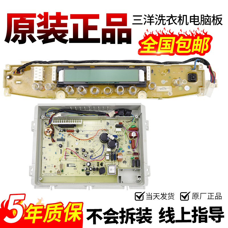 三洋洗衣机电脑板当日下单有优惠