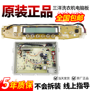 DB7035BXES DB7535BXS 原装 三洋洗衣机电脑板主板显示板DB6035BXS