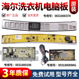 海尔洗衣机电脑板XQS90-BZ156/XQS100-BZ256 BZ156主板电路控制版