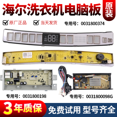 海尔洗衣机电脑板当日下单有优惠