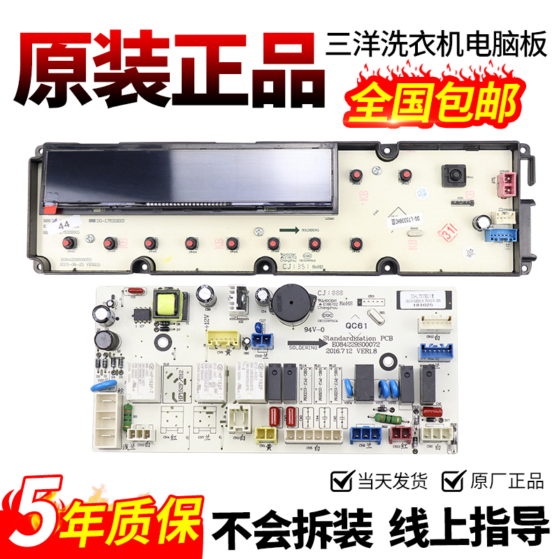 三洋洗衣机电脑板当日下单有优惠