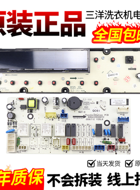 原装三洋帝度洗衣机DG-L7533BCX/BHC/BXS/BXG电脑主驱动板显示板