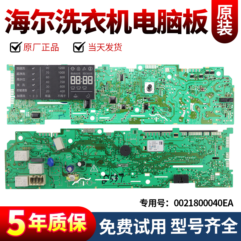 海尔洗衣机电脑板下单立减10元