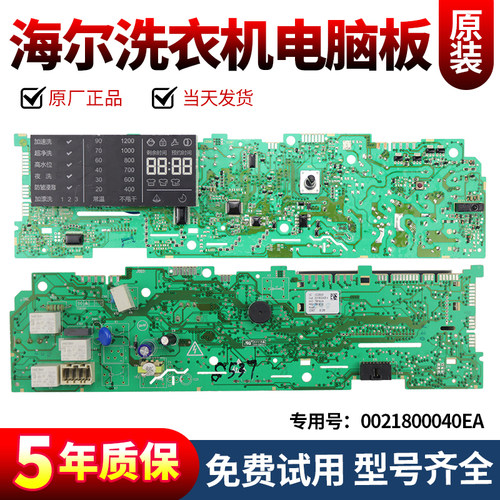 海尔洗衣机电脑板下单立减10元