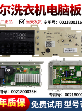0021800116海尔滚筒洗衣机电脑板XQG100-BX12736U1显示控制板主板