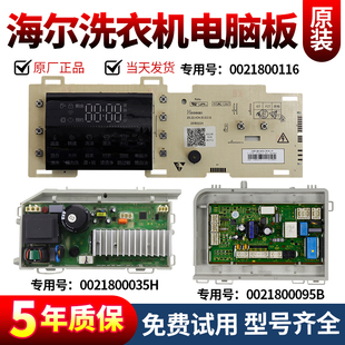 0021800116海尔滚筒洗衣机电脑板XQG100-BX12736U1显示控制板主板