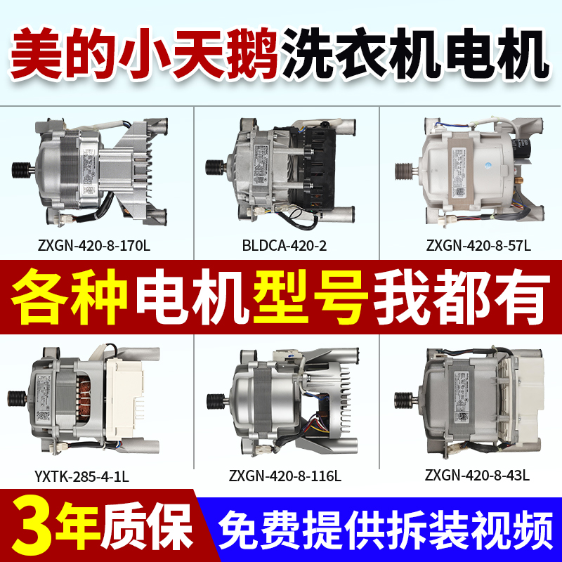 美的洗衣机电机当日下单有优惠