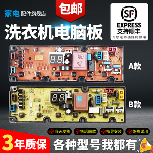 XQM85 适用TCL洗衣机电脑板XQBM80 S300 XQB90 307S电路主板 307