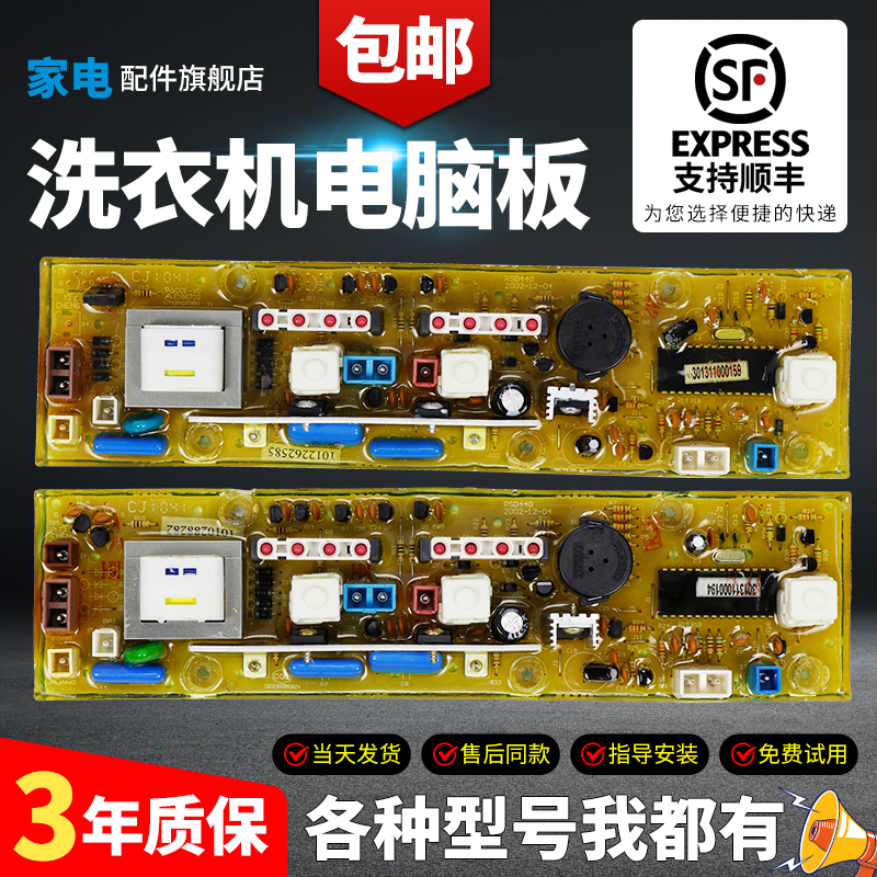荣事达洗衣机电脑板当日下单优惠