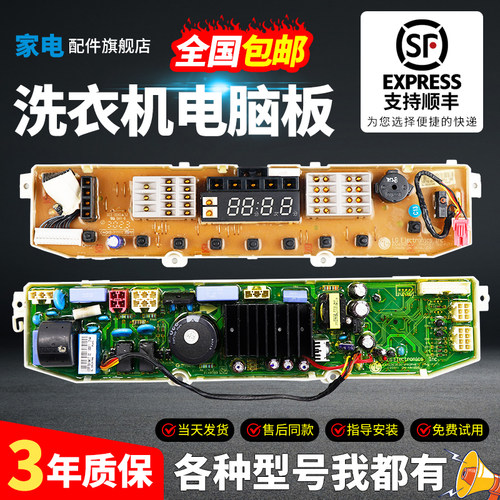 LG变频洗衣机电脑板下单有优惠