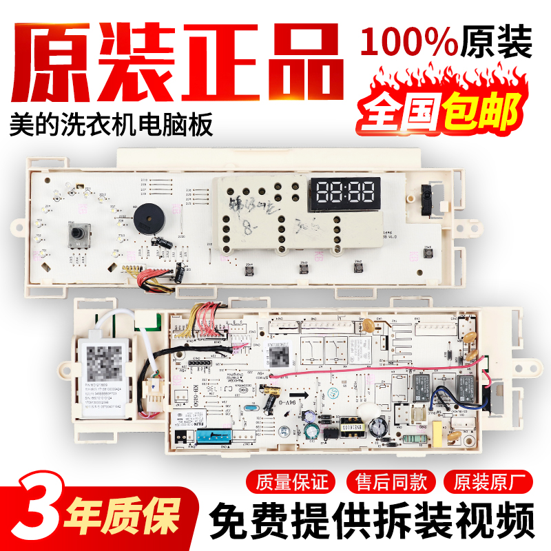 美的洗衣机电脑板当日下单有优惠