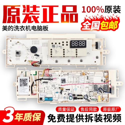 美的洗衣机电脑板当日下单有优惠