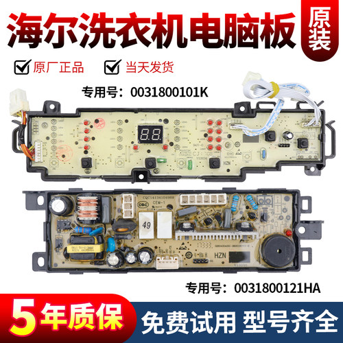 海尔洗衣机电脑板下单立减10元