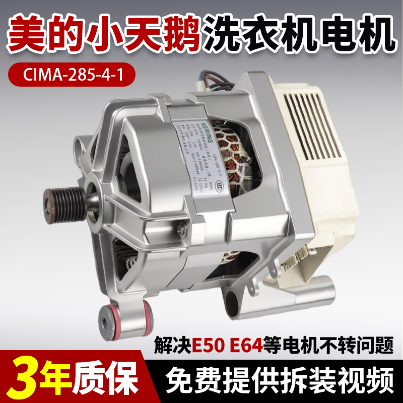 小天鹅洗衣机电机当日下单有优惠