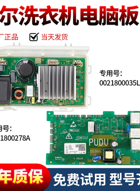 海尔洗衣机电脑板G100258BD12S  G100228BD12S控制版电路电源主板