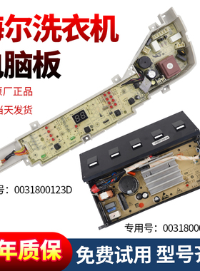原装海尔洗衣机电脑主板EB80BM2TH/EB80BM39TH/EB90BM39TH变频板