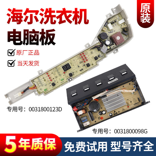 海尔洗衣机电脑板下单立减10元