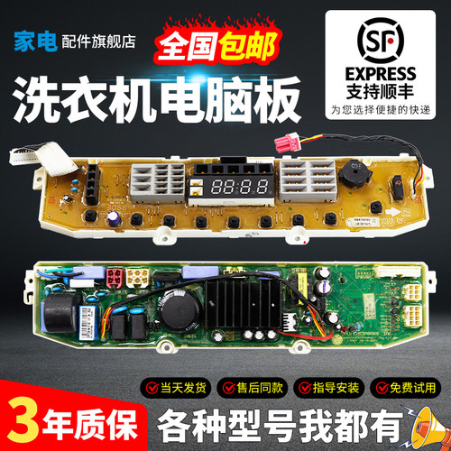 LG变频洗衣机电脑板下单有优惠