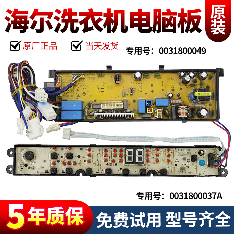 海尔洗衣机电脑板下单立减10元