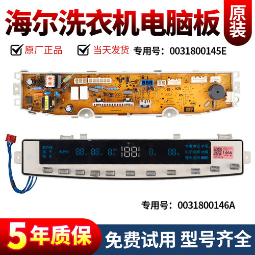 海尔洗衣机电脑板主板MS90-BZ878U1(EX) MS100-BZ878U1变频驱动板