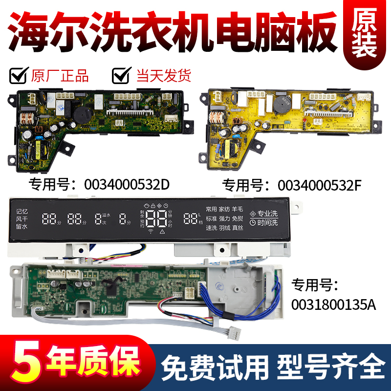 海尔洗衣机电脑板下单立减10元