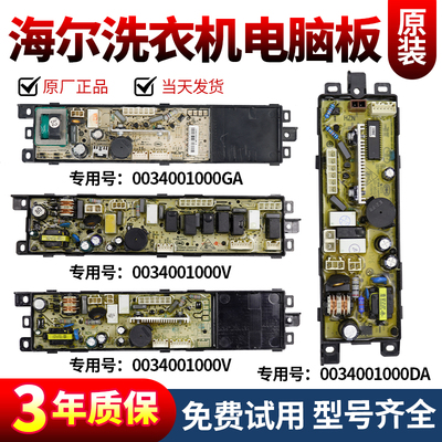 海尔洗衣机电脑板当日下单有优惠