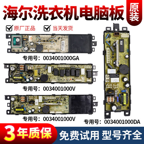 海尔洗衣机电脑板当日下单有优惠