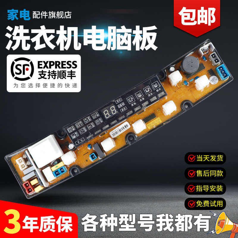 三菱洗衣机电脑板当日下单有优惠