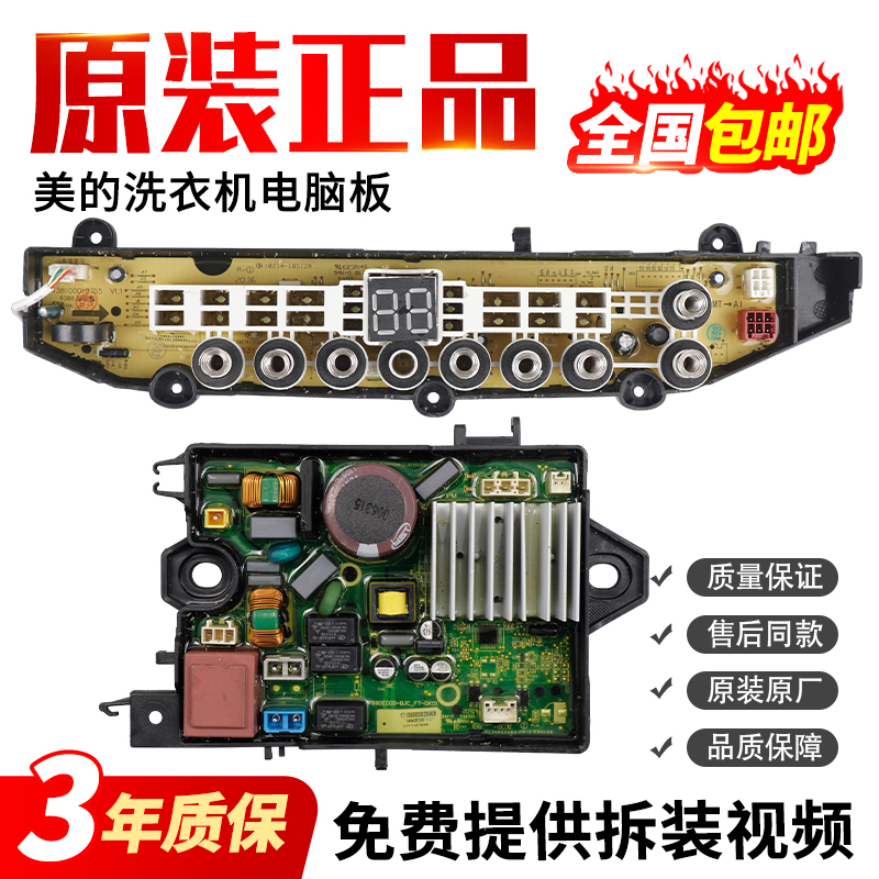 美的洗衣机电脑板当日下单有优惠