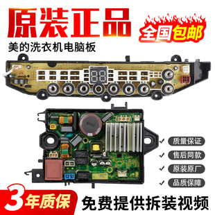 美的洗衣机电脑板MBS100T2WADY/PT2WADT主板小天鹅6388变频驱动板